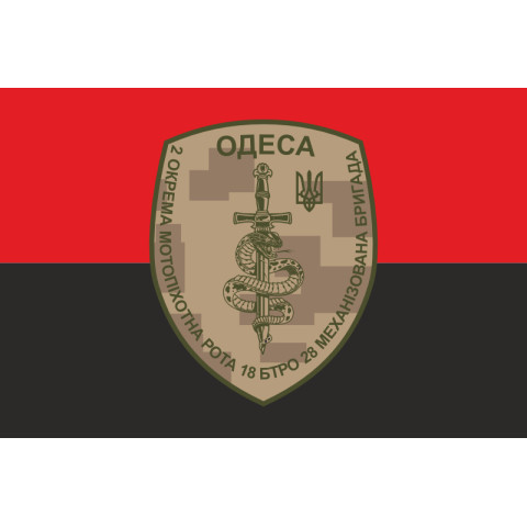 Флаг 18 БТрО ВСУ «Одесса», 2 отдельная мотопехотная рота. Вариант-02 Флаг 18 БТрО ВСУ «Одесса», 2 отдельная мотопехотная рота. Вариант-02
