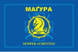 Флаг 47 ОМБр (отдельная механизированная бригада) ВСУ. Вариант-20 Флаг 47 ОМБр (отдельная механизированная бригада) ВСУ. Вариант-20