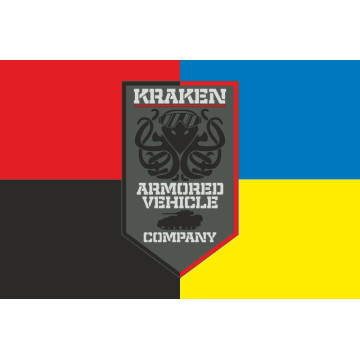 Флаг спецподразделения ГУР МОУ «KRAKEN», Бронетанковая рота. Вариант-03 Флаг спецподразделения ГУР МОУ «KRAKEN», Бронетанковая рота. Вариант-03