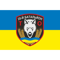 Флаг 20 БТрО (батальон территориальной обороны) ВСУ «Днепр». Вариант-07 Флаг 20 БТрО (батальон территориальной обороны) ВСУ «Днепр». Вариант-07