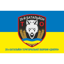 Флаг 20 БТрО (батальон территориальной обороны) ВСУ «Днепр». Вариант-08 Флаг 20 БТрО (батальон территориальной обороны) ВСУ «Днепр». Вариант-08