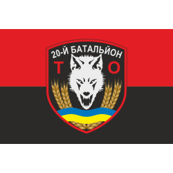 Флаг 20 БТрО (батальон территориальной обороны) ВСУ «Днепр». Вариант-09 Флаг 20 БТрО (батальон территориальной обороны) ВСУ «Днепр». Вариант-09