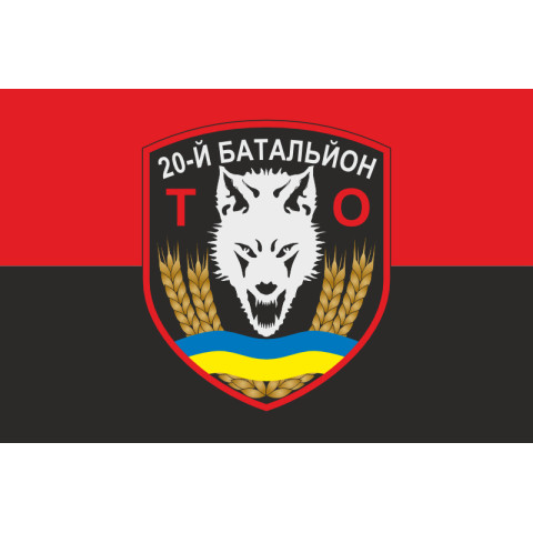 Флаг 20 БТрО (батальон территориальной обороны) ВСУ «Днепр». Вариант-09 Флаг 20 БТрО (батальон территориальной обороны) ВСУ «Днепр». Вариант-09