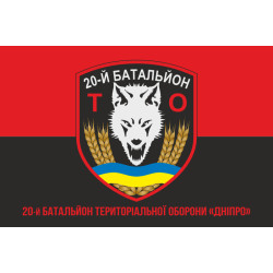 Флаг 20 БТрО (батальон территориальной обороны) ВСУ «Днепр». Вариант-10 Флаг 20 БТрО (батальон территориальной обороны) ВСУ «Днепр». Вариант-10