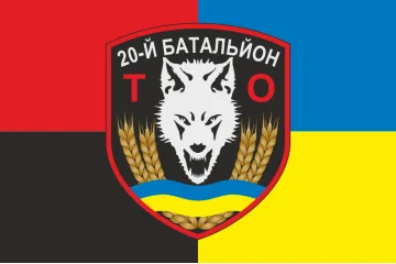 Прапор 20 БТрО (батальйон територіальної оборони) ЗСУ «Дніпро». Варіант-11 Прапор 20 БТрО (батальйон територіальної оборони) ЗСУ «Дніпро». Варіант-11