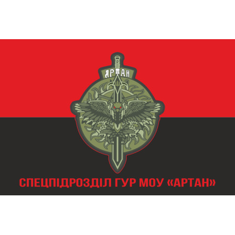 Флаг спецподразделения «АРТАН» ГУР МОУ. Вариант-10 Флаг спецподразделения «АРТАН» ГУР МОУ. Вариант-10