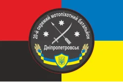Прапор 20 ОМПБ (окремий мотопіхотний батальйон) ЗСУ «Дніпропетровськ». Варіант-04