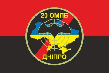 Флаг 20 ОМПБ (отдельный мотопехотный батальон) ВСУ «Днепропетровск», Разведка. Вариант-02 Флаг 20 ОМПБ (отдельный мотопехотный батальон) ВСУ «Днепропетровск», Разведка. Вариант-02