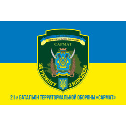 Прапор 21 БТрО (батальйон територіальної оборони) ЗСУ САРМАТ. Варіант-09 Прапор 21 БТрО (батальйон територіальної оборони) ЗСУ САРМАТ. Варіант-09