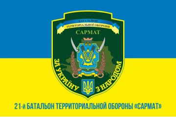 Прапор 21 БТрО (батальйон територіальної оборони) ЗСУ САРМАТ. Варіант-09
