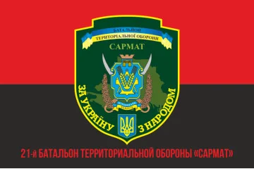 Прапор 21 БТрО (батальйон територіальної оборони) ЗСУ САРМАТ. Варіант-11