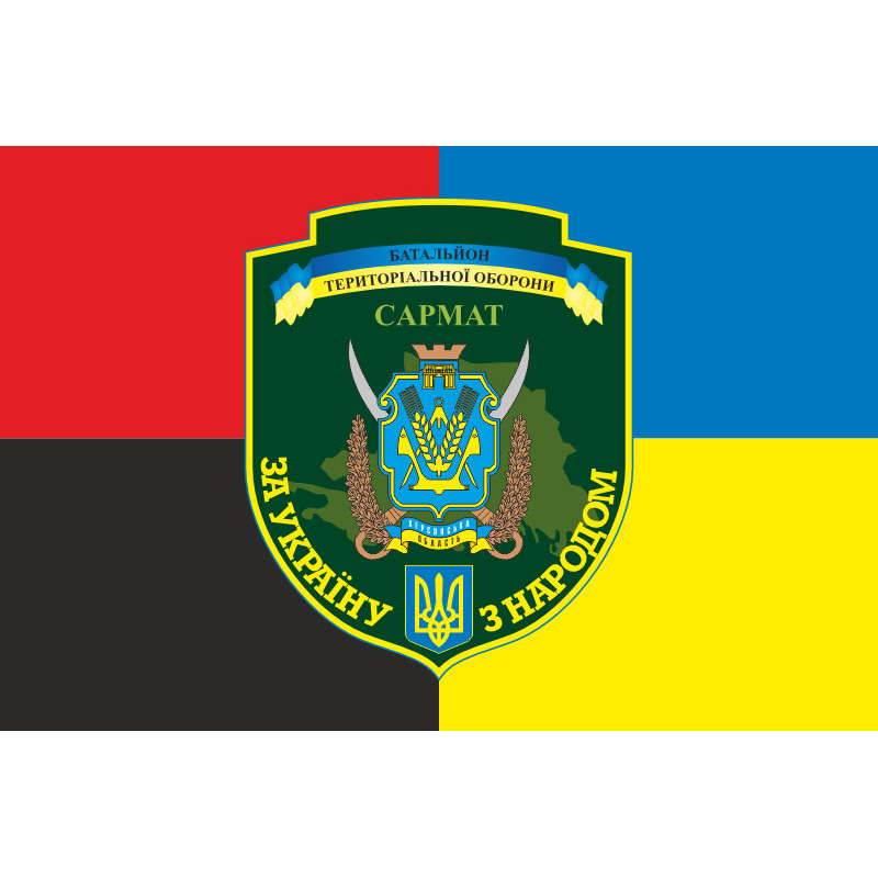 Прапор 21 БТрО (батальйон територіальної оборони) ЗСУ САРМАТ. Варіант-12 Прапор 21 БТрО (батальйон територіальної оборони) ЗСУ САРМАТ. Варіант-12