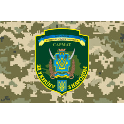Прапор 21 БТрО (батальйон територіальної оборони) ЗСУ САРМАТ. Варіант-13 Прапор 21 БТрО (батальйон територіальної оборони) ЗСУ САРМАТ. Варіант-13