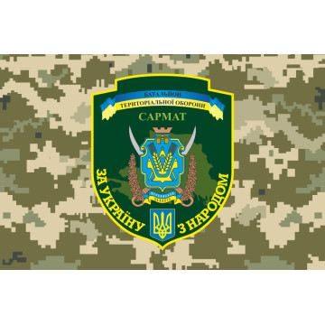 Флаг 21 БТрО (батальон территориальной обороны) ВСУ САРМАТ. Вариант-13 Флаг 21 БТрО (батальон территориальной обороны) ВСУ САРМАТ. Вариант-13