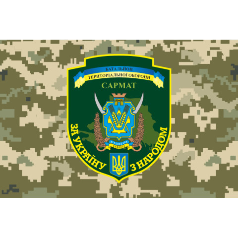 Прапор 21 БТрО (батальйон територіальної оборони) ЗСУ САРМАТ. Варіант-13 Прапор 21 БТрО (батальйон територіальної оборони) ЗСУ САРМАТ. Варіант-13