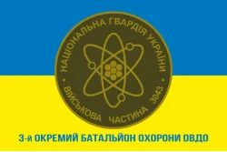 Прапор 3 ОБ ОВДО (окремий батальйон охорони особливо важливих державних об'єктів) НГУ. Варіант-04