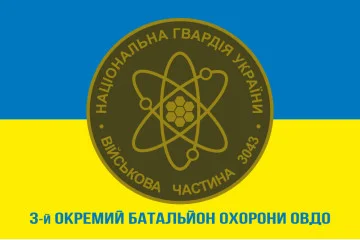 Флаг 3 ОБ ОВГО (отдельный батальон охраны особо важных государственных объектов) НГУ. Вариант-04 Флаг 3 ОБ ОВГО (отдельный батальон охраны особо важных государственных объектов) НГУ. Вариант-04