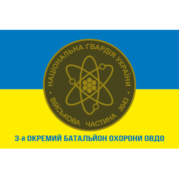 Прапор 3 ОБ ОВДО (окремий батальйон охорони особливо важливих державних об'єктів) НГУ. Варіант-04 Прапор 3 ОБ ОВДО (окремий батальйон охорони особливо важливих державних об'єктів) НГУ. Варіант-04