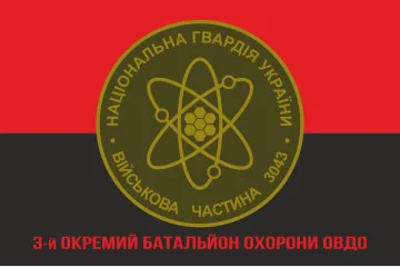 Флаг 3 ОБ ОВГО (отдельный батальон охраны особо важных государственных объектов) НГУ. Вариант-06 Флаг 3 ОБ ОВГО (отдельный батальон охраны особо важных государственных объектов) НГУ. Вариант-06