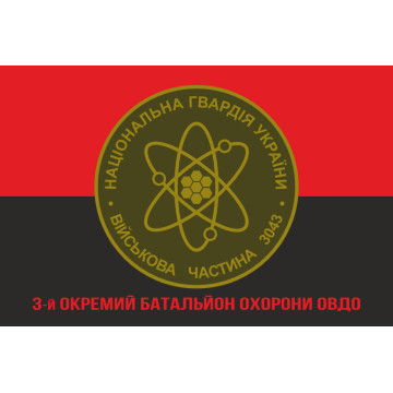 Прапор 3 ОБ ОВДО (окремий батальйон охорони особливо важливих державних об'єктів) НГУ. Варіант-06 Прапор 3 ОБ ОВДО (окремий батальйон охорони особливо важливих державних об'єктів) НГУ. Варіант-06