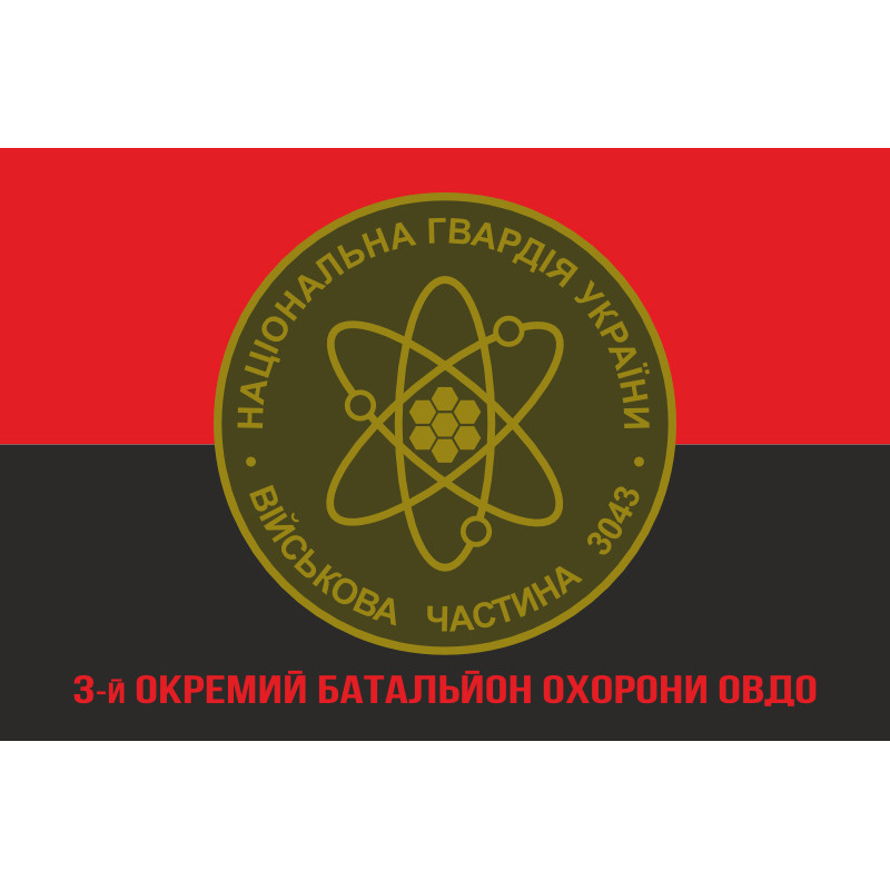 Прапор 3 ОБ ОВДО (окремий батальйон охорони особливо важливих державних об'єктів) НГУ. Варіант-06 Прапор 3 ОБ ОВДО (окремий батальйон охорони особливо важливих державних об'єктів) НГУ. Варіант-06