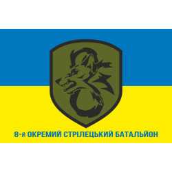 Прапор 8 ОСБ (окремий стрілецький батальйон) 78 ОДШП ДШВ ЗСУ. Варіант-02 Прапор 8 ОСБ (окремий стрілецький батальйон) 78 ОДШП ДШВ ЗСУ. Варіант-02