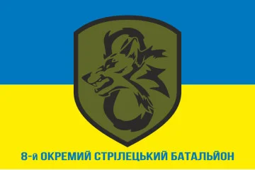 Флаг 8 ОСБ (отдельный стрелковый батальон) 78 ОДШП ДШВ ВСУ. Вариант-02