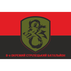 Прапор 8 ОСБ (окремий стрілецький батальйон) 78 ОДШП ДШВ ЗСУ. Варіант-04 Прапор 8 ОСБ (окремий стрілецький батальйон) 78 ОДШП ДШВ ЗСУ. Варіант-04