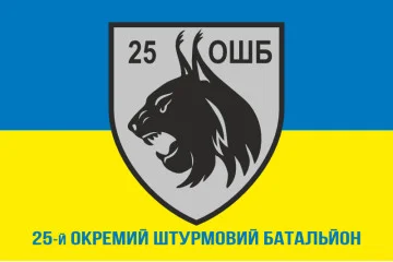 Флаг 25 ОШБ (отдельный штурмовой батальон) ВСУ. Вариант-02 Флаг 25 ОШБ (отдельный штурмовой батальон) ВСУ. Вариант-02