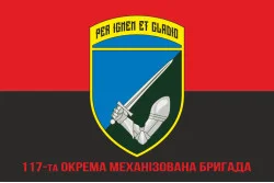 Прапор 117 ОМБр (окрема механізована бригада) ЗСУ. Варіант-15