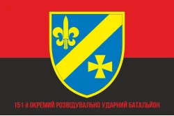 Прапор 151 ОРУБ ( окремий розвідувально ударний батальйон) ЗСУ. Варіант-04