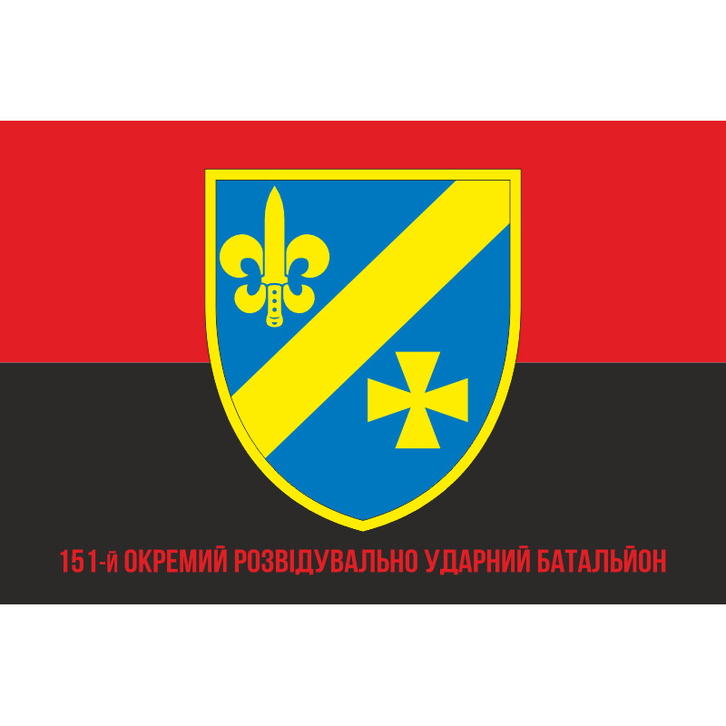 Флаг 151 ОРУБ (отдельный разведывательно ударный батальон) ВСУ. Вариант-04 Флаг 151 ОРУБ (отдельный разведывательно ударный батальон) ВСУ. Вариант-04