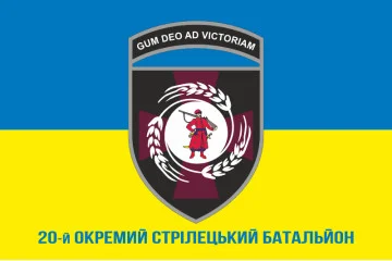 Прапор 20 ОСБ (окремий стрілецький батальйон) ЗСУ. Варіант-02