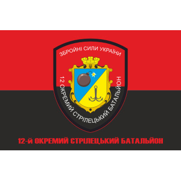 Флаг 12 ОСБ (отдельный стрелковый батальон) ВСУ. Вариант-05 Флаг 12 ОСБ (отдельный стрелковый батальон) ВСУ. Вариант-05
