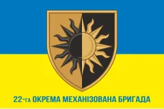 Флаг 22 ОМБр (отдельная механизированная бригада) ВСУ. Вариант-12