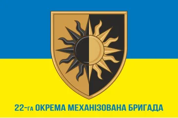 Прапор 22 ОМБр (окрема механізована бригада) ЗСУ. Варіант-12 Прапор 22 ОМБр (окрема механізована бригада) ЗСУ. Варіант-12