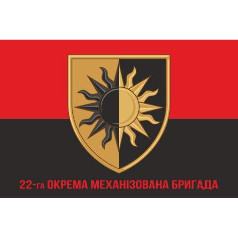 Флаг 22 ОМБр (отдельная механизированная бригада) ВСУ. Вариант-14 Флаг 22 ОМБр (отдельная механизированная бригада) ВСУ. Вариант-14