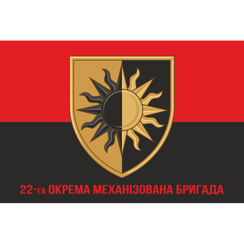 Прапор 22 ОМБр (окрема механізована бригада) ЗСУ. Варіант-14 Прапор 22 ОМБр (окрема механізована бригада) ЗСУ. Варіант-14