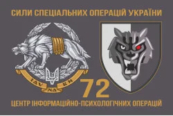 Флаг 72 ЦИПСО (центр информационно-психологических операций) ССО ВСУ. Вариант-02 Флаг 72 ЦИПСО (центр информационно-психологических операций) ССО ВСУ. Вариант-02