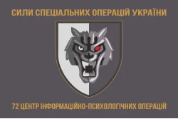 Флаг 72 ЦИПСО (центр информационно-психологических операций) ССО ВСУ. Вариант-03 Флаг 72 ЦИПСО (центр информационно-психологических операций) ССО ВСУ. Вариант-03