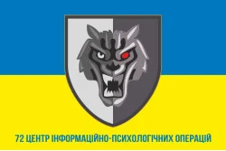 Флаг 72 ЦИПСО (центр информационно-психологических операций) ССО ВСУ. Вариант-06 Флаг 72 ЦИПСО (центр информационно-психологических операций) ССО ВСУ. Вариант-06
