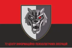 Флаг 72 ЦИПСО (центр информационно-психологических операций) ССО ВСУ. Вариант-08 Флаг 72 ЦИПСО (центр информационно-психологических операций) ССО ВСУ. Вариант-08