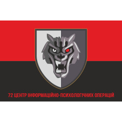 Флаг 72 ЦИПСО (центр информационно-психологических операций) ССО ВСУ. Вариант-08 Флаг 72 ЦИПСО (центр информационно-психологических операций) ССО ВСУ. Вариант-08