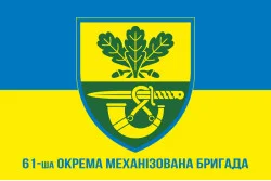 Флаг 61 ОМБр (отдельная механизированная бригада) ВСУ. Вариант-02 Флаг 61 ОМБр (отдельная механизированная бригада) ВСУ. Вариант-02