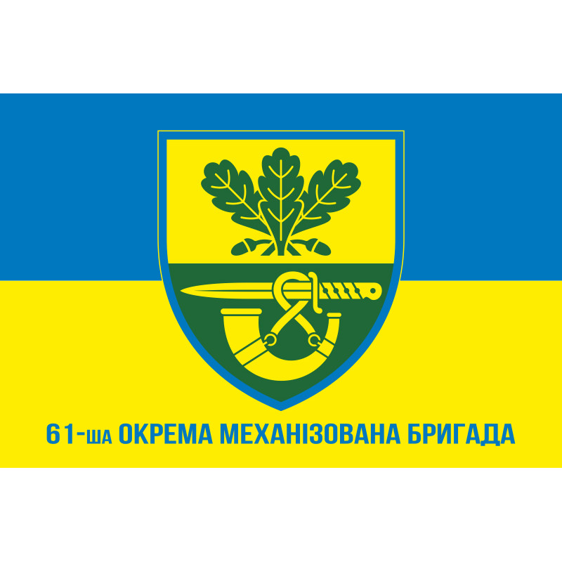 Флаг 61 ОМБр (отдельная механизированная бригада) ВСУ. Вариант-02 Флаг 61 ОМБр (отдельная механизированная бригада) ВСУ. Вариант-02