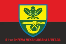 Флаг 61 ОМБр (отдельная механизированная бригада) ВСУ. Вариант-04 Флаг 61 ОМБр (отдельная механизированная бригада) ВСУ. Вариант-04