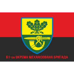 Флаг 61 ОМБр (отдельная механизированная бригада) ВСУ. Вариант-04 Флаг 61 ОМБр (отдельная механизированная бригада) ВСУ. Вариант-04