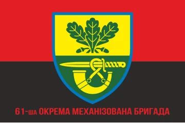 Прапор 61 ОМБр (окрема механізована бригада) ЗСУ. Варіант-04 Прапор 61 ОМБр (окрема механізована бригада) ЗСУ. Варіант-04