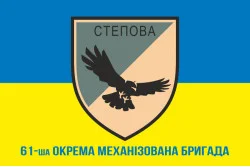Флаг 61 ОМБр (отдельная механизированная бригада) ВСУ. Вариант-07 Флаг 61 ОМБр (отдельная механизированная бригада) ВСУ. Вариант-07