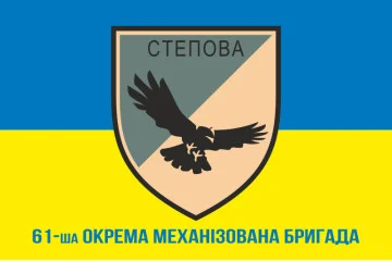 Прапор 61 ОМБр (окрема механізована бригада) ЗСУ. Варіант-07 Прапор 61 ОМБр (окрема механізована бригада) ЗСУ. Варіант-07
